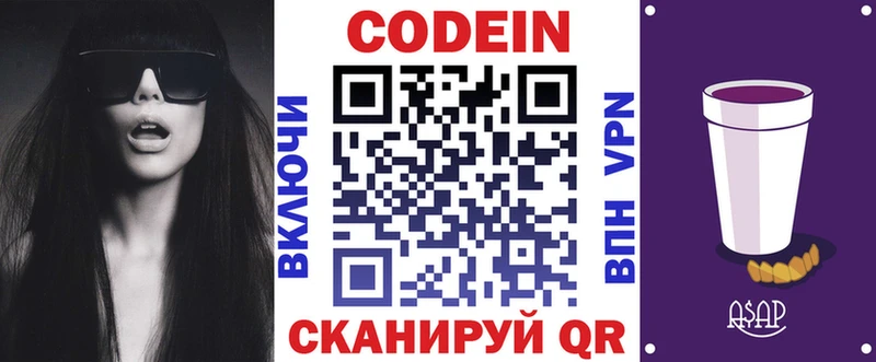 Купить  Горячий Ключ  Кодеин напиток Lean (лин) 
